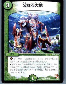 【中古】【プレイ用】[TCG]デュエマ DMX09 53/56C 父なる大地(20130801)