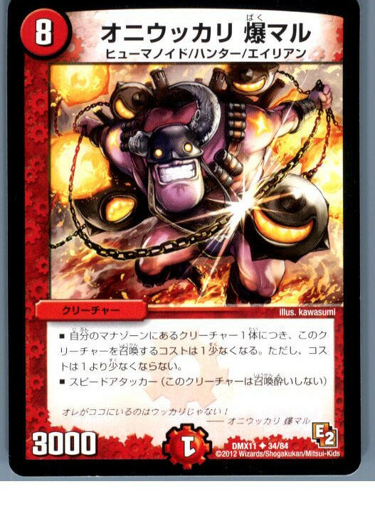 【中古】[TCG]デュエマ DMX11 34/84U オ