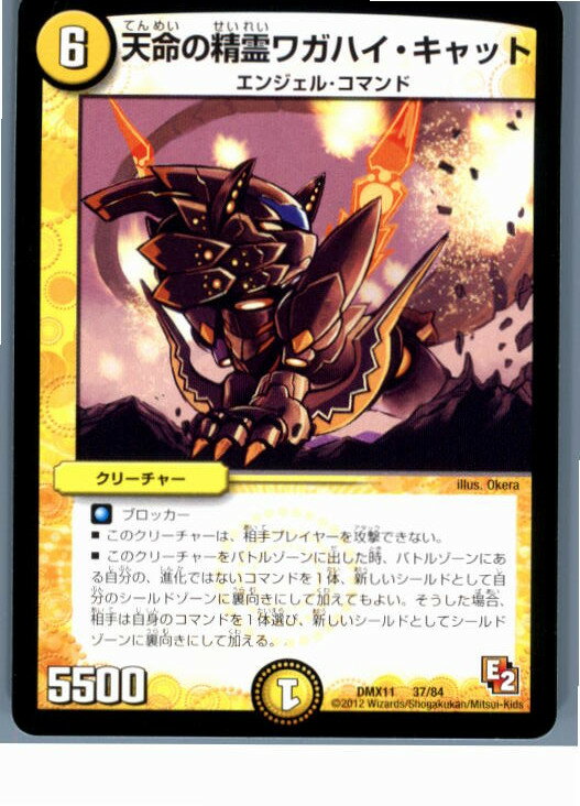 【中古】[TCG]デュエマ DMX11 37/84 天命