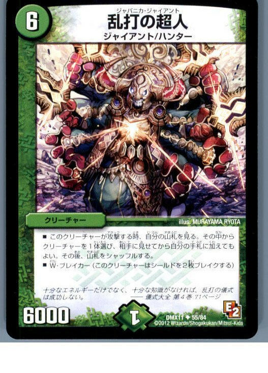 【中古】[TCG]デュエマ DMX11 55/84U 乱