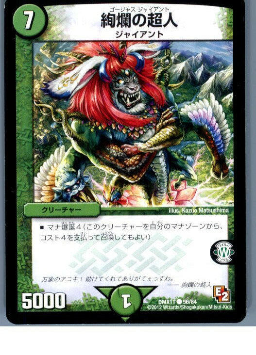 【中古】[TCG]デュエマ DMX11 56/84C 絢