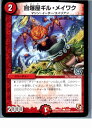 【中古】【プレイ用】[TCG]デュエマ 