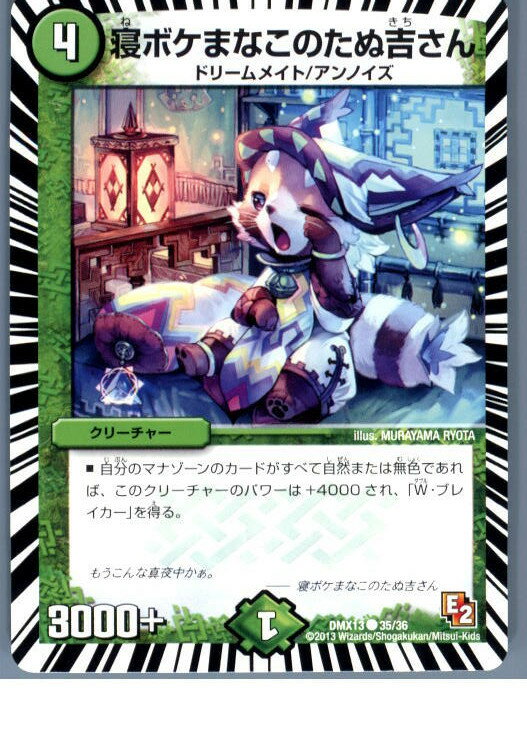 【中古】【プレイ用】[TCG]デュエマ DMX13 35/36C 寝ボケまなこのたぬ吉さん(20130801)