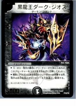 【中古】【プレイ用】[TCG]デュエマ P16/Y4 黒龍王ダーク・ジオス(20130801)