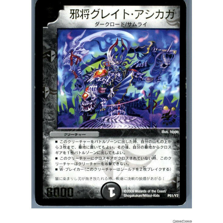 【中古】[TCG]デュエマ P51/Y7 邪将グ