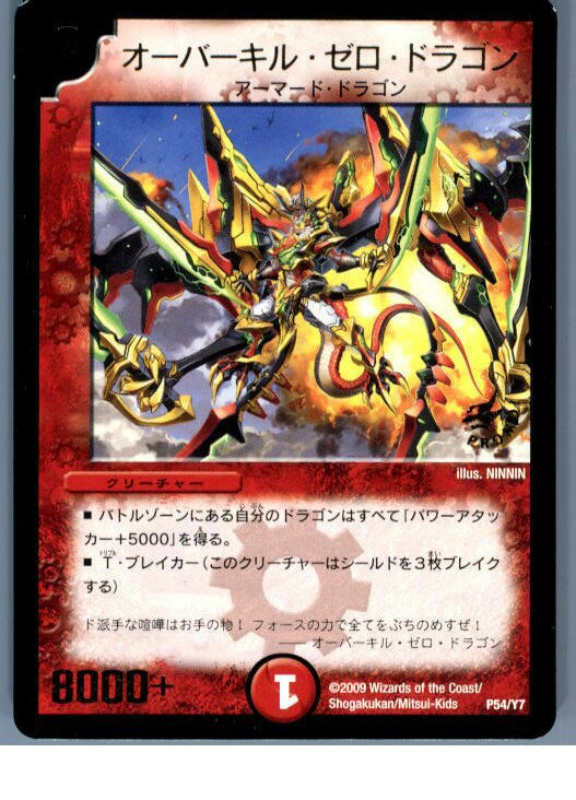 【中古】[TCG]デュエマ P54/Y7 オーバ