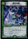 【中古】【プレイ用】[TCG]デュエマ 