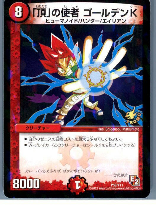 【中古】[TCG]デュエマ P59/Y11 「頂」