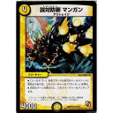 【中古】[TCG]デュエマ DMR10 22/55U 説