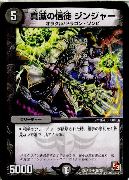 【中古】[TCG]デュエマ DMR10 26/55U 真