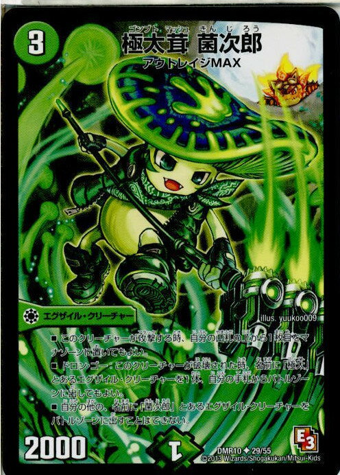 【中古】[TCG]デュエマ DMR10 29/55U 極