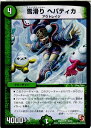 【中古】[TCG]デュエマ DMR10 30/55U 雪