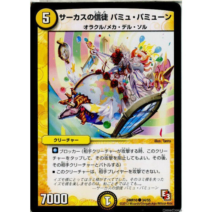 【中古】[TCG]デュエマ DMR10 34/55C サ