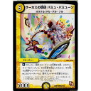 【中古】[TCG]デュエマ DMR10 34/55C サ