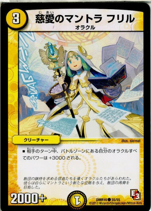 【中古】[TCG]デュエマ DMR10 35/55C 慈