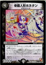 【中古】[TCG]デュエマ DMR10 40/55C 骨