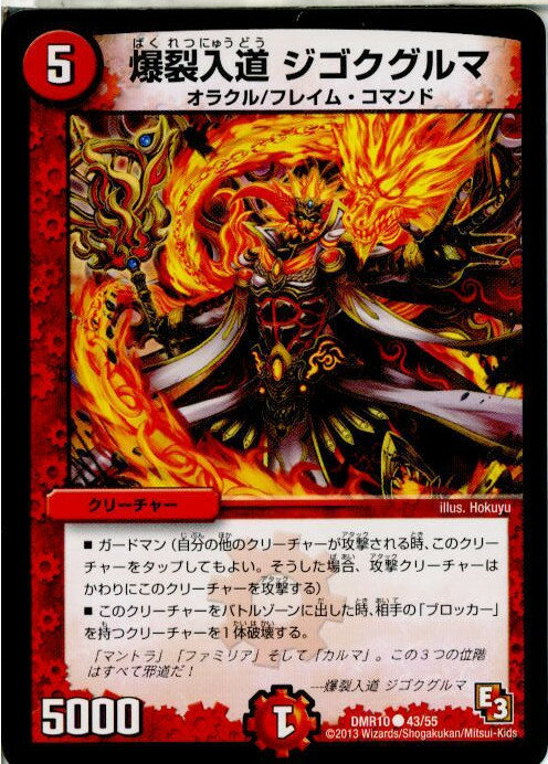 【中古】[TCG]デュエマ DMR10 43/55C 爆