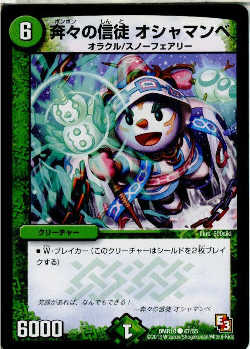 【中古】[TCG]デュエマ DMR10 47/55C 奔