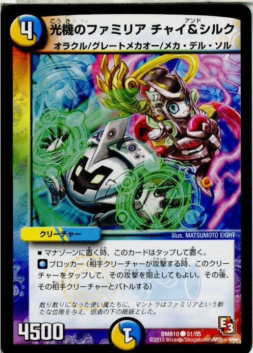 š[TCG]ǥ奨 DMR10 51/55C Υեߥꥢ 㥤&륯(20130920)