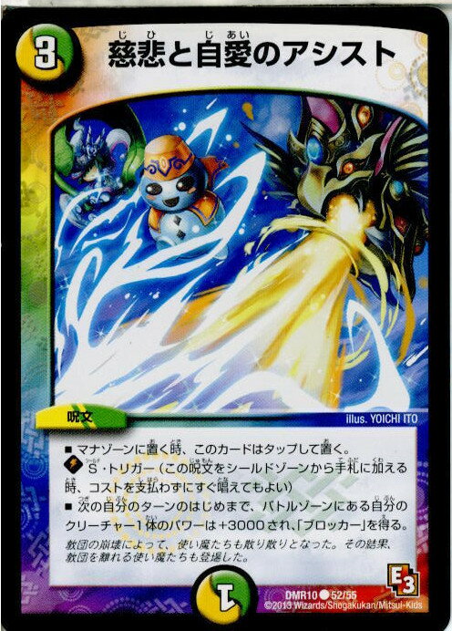 【中古】[TCG]デュエマ DMR10 52/55C 慈