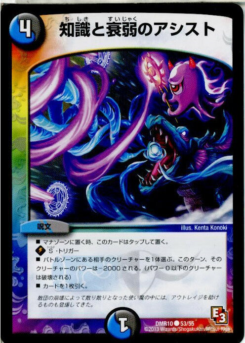 【中古】[TCG]デュエマ DMR10 53/55C 知