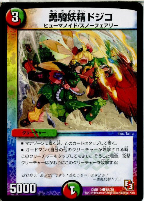 【中古】[TCG]デュエマ DMR10 55/55C 勇