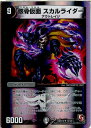 【中古】[TCG]デュエマ DMX15 13/30U 骸