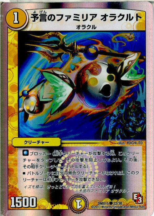 【中古】[TCG]デュエマ DMX15 22/30C 予