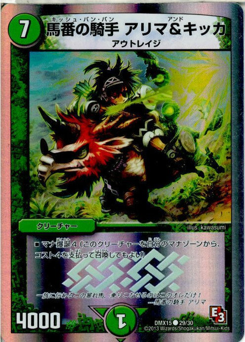 【中古】[TCG]デュエマ DMX15 29/30C 馬