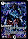 【中古】【プレイ用】[TCG]デュエマ 