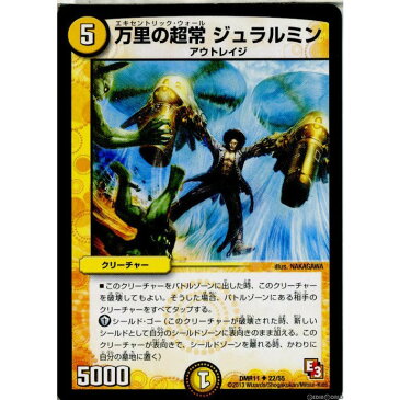 【中古】[TCG]デュエマ DMR11 22/55U 万里の超常 ジュラルミン(20131220)