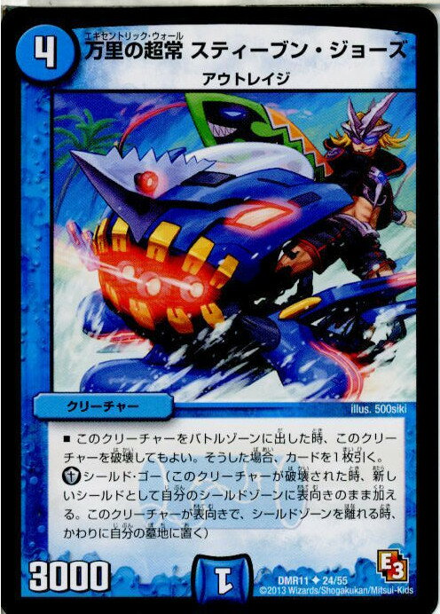 【中古】[TCG]デュエマ DMR11 24/55U 万里の超常 スティーブン・ジョーンズ(20131220)