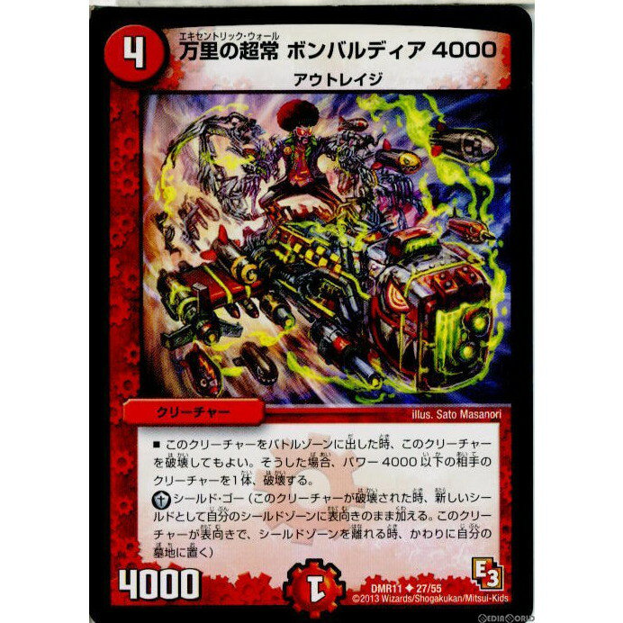 【中古】[TCG]デュエマ DMR11 27/55U 万