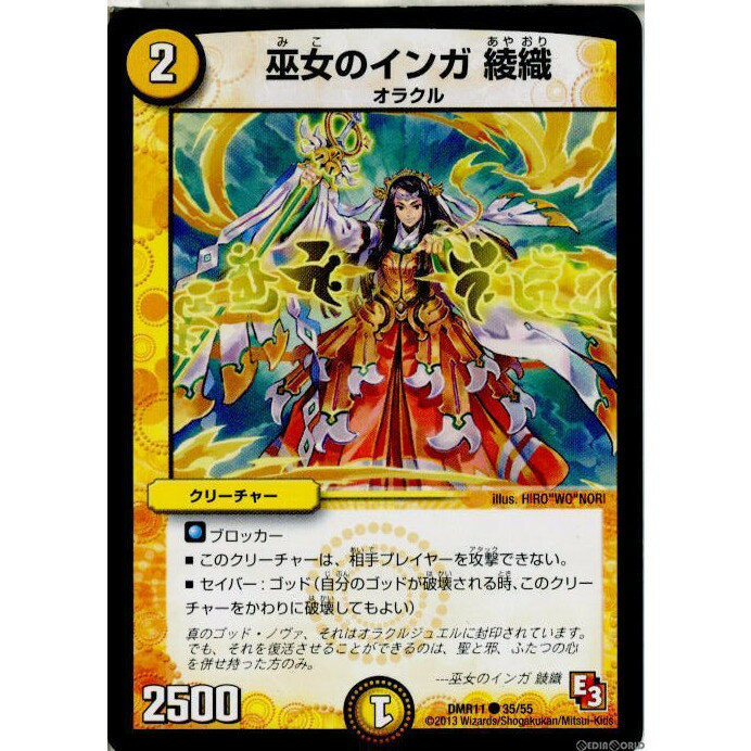 【中古】[TCG]デュエマ DMR11 35/55C 巫