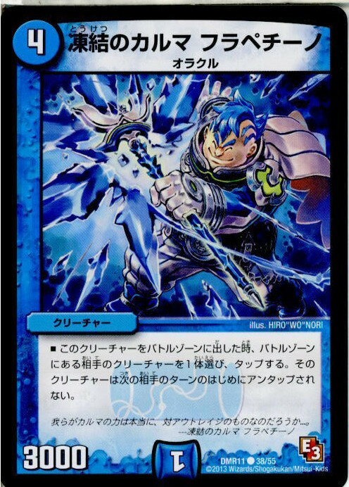 【中古】[TCG]デュエマ DMR11 38/55C 凍