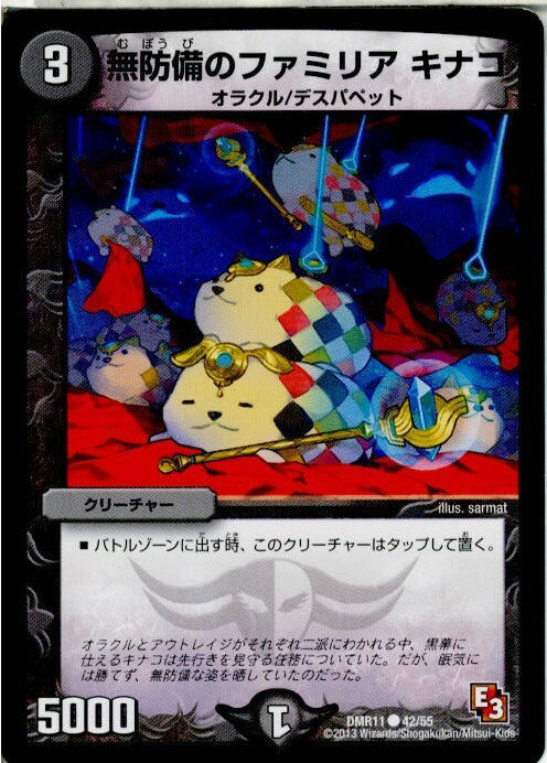 【中古】[TCG]デュエマ DMR11 42/55C 無