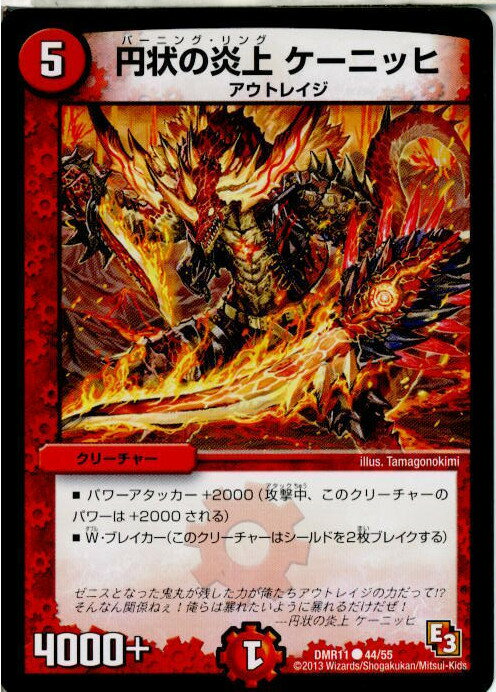 【中古】[TCG]デュエマ DMR11 44/55C 円