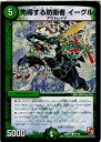 【中古】[TCG]デュエマ DMR11 47/55C 先