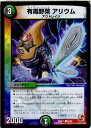 【中古】[TCG]デュエマ DMR11 55/55C 有