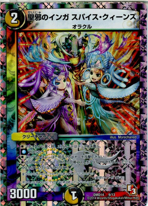 【中古】[TCG]デュエマ DMD14 9/13 聖邪