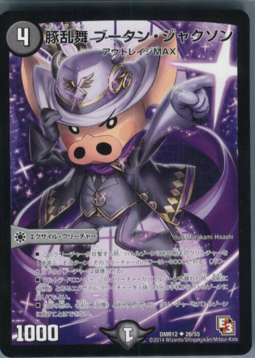 【中古】[TCG]デュエマ DMR12 26/55U 豚