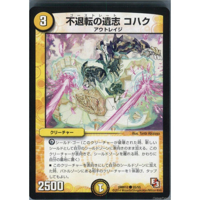 【中古】[TCG]デュエマ DMR12 35/55C 不