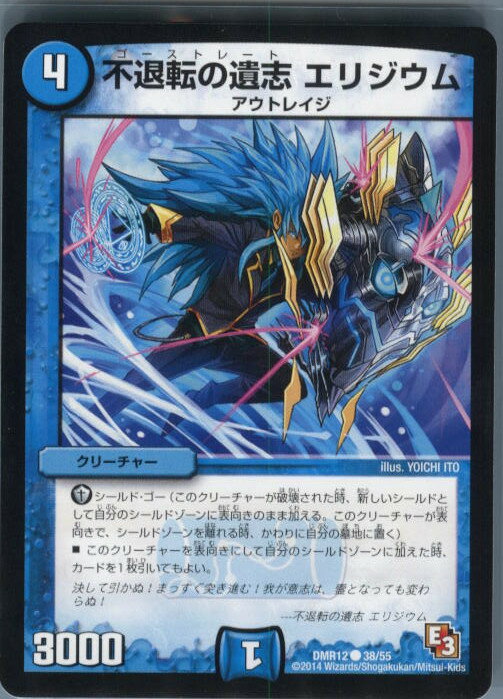 【中古】[TCG]デュエマ DMR12 38/55C 不