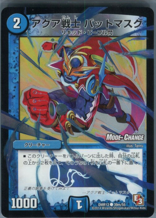 【中古】[TCG]デュエマ DMR12 39m/55C ア