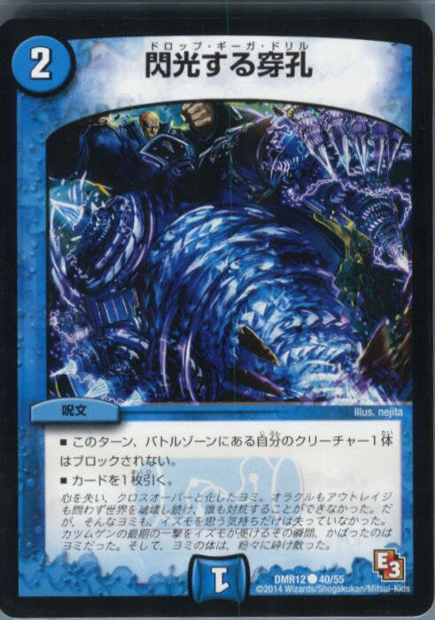 【中古】[TCG]デュエマ DMR12 40/55C 閃