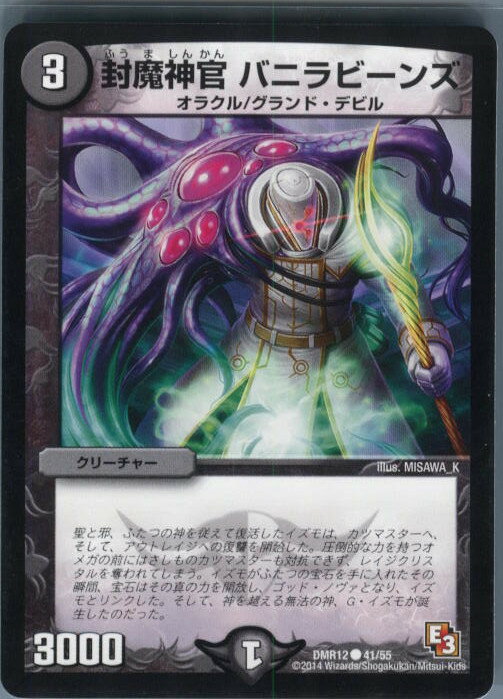 【中古】[TCG]デュエマ DMR12 41/55C 封