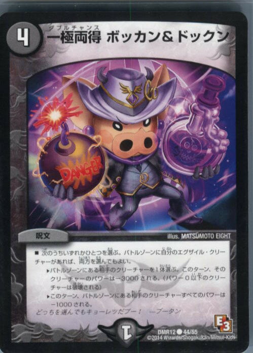 【中古】[TCG]デュエマ DMR12 44/55C 一