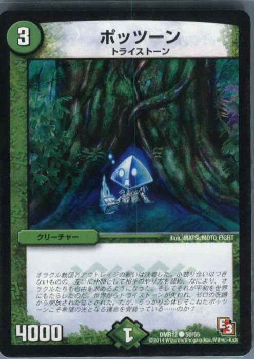 š[TCG]ǥ奨 DMR12 50/55C ݥåġ(20140222)