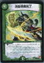 【中古】[TCG]デュエマ DMR12 51/55C 決