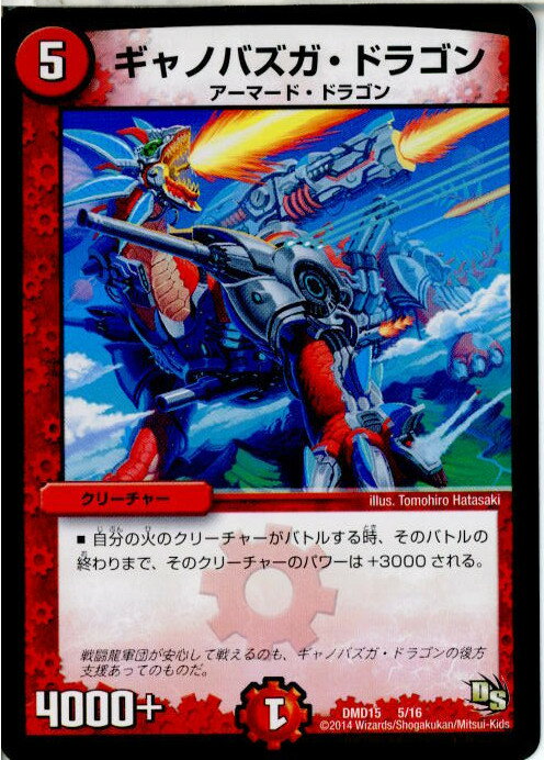 【中古】[TCG]デュエマ DMD15 5/16 ギャ